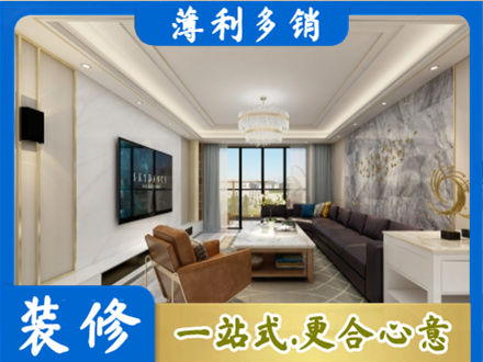 图们市装修新房