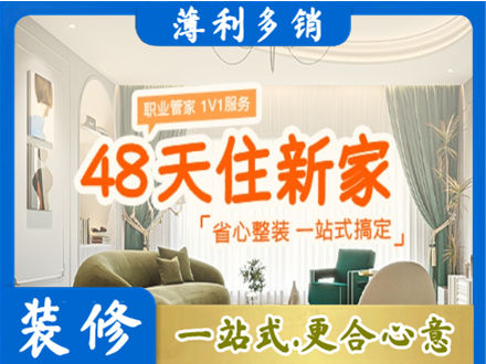 图们市新房整装